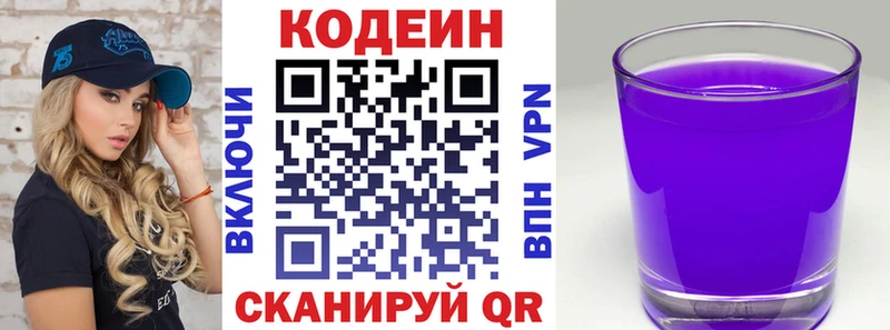 Codein напиток Lean (лин)  Купить  Дмитров 